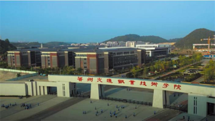 贵州交通职业技术学院